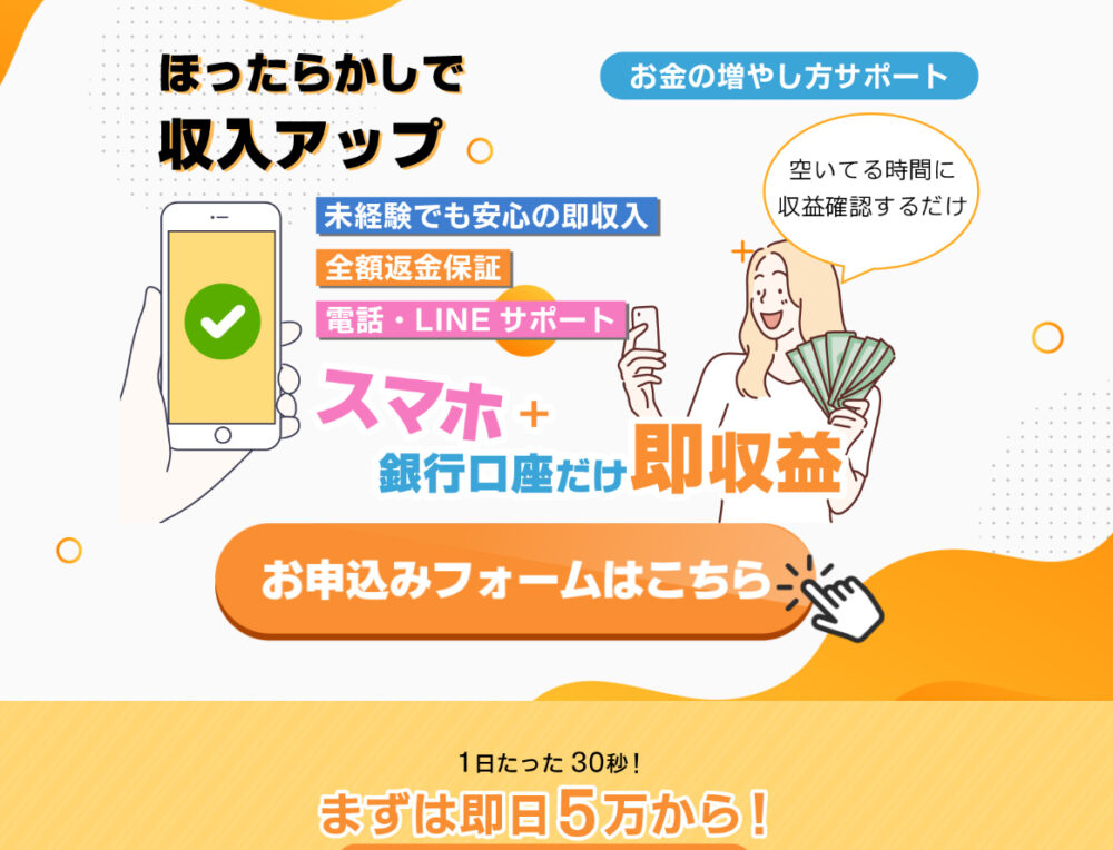 お金の増やし方