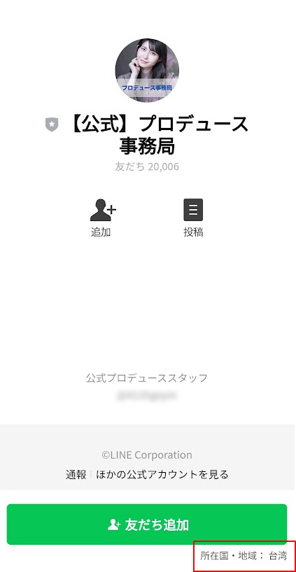 あなたの副収入を完全プロデュースLINE