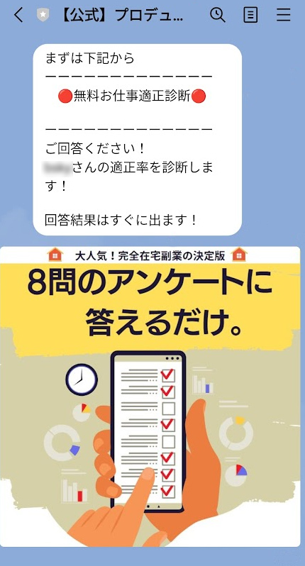あなたの副収入を完全プロデュースLINE