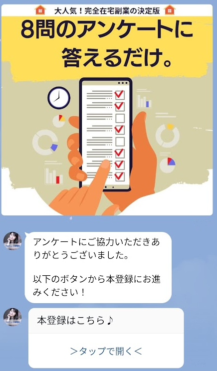 あなたの副収入を完全プロデュースLINE
