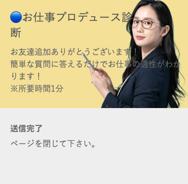 あなたの副収入を完全プロデュース