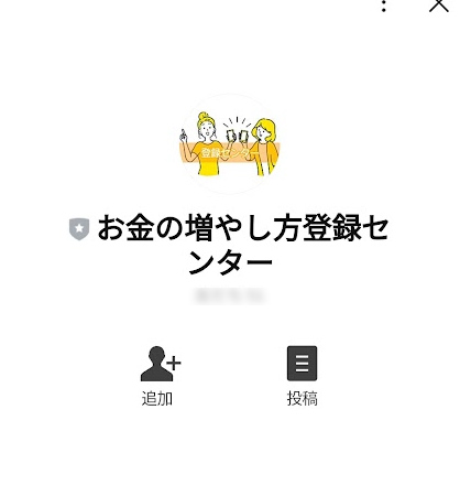 お金の増やし方登録センターLINE