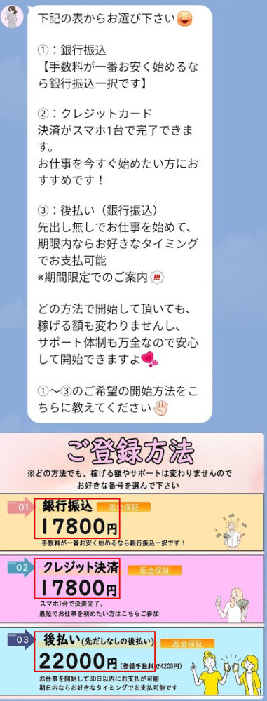 お金の増やし方LINE