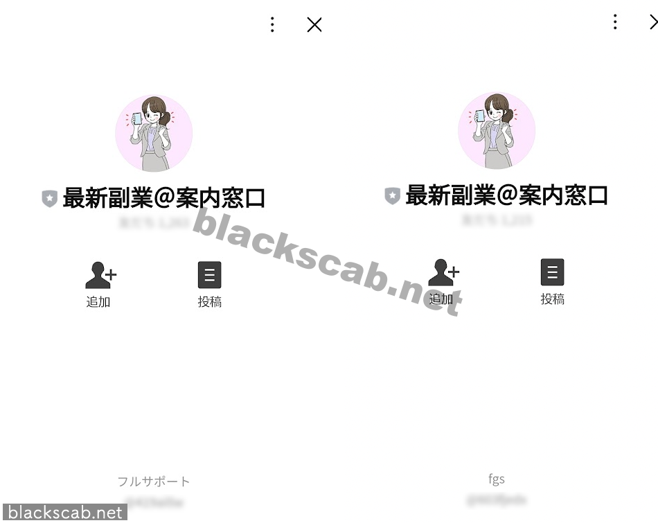フルサポート(左)とお金の増やし方(右)LINEアカウント
