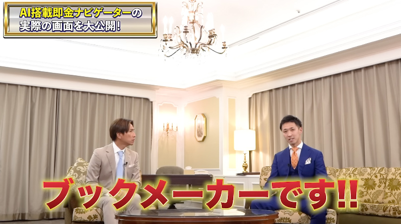 AI搭載即金ナビゲーター第2話