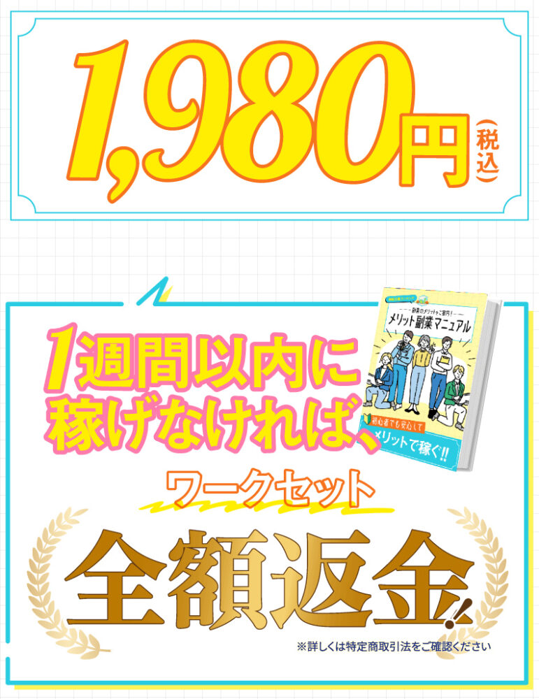 Merit(メリット)ワークセット