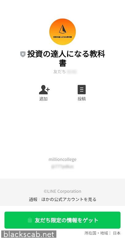 投資の達人になる教科書LINE
