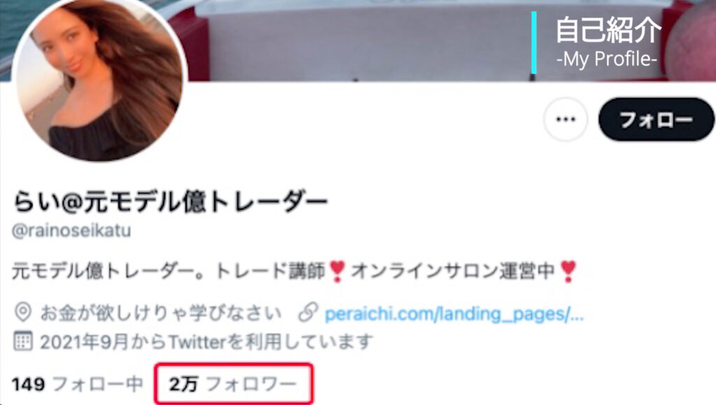 らいXアカウント