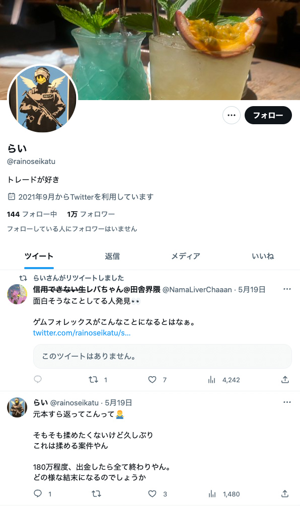 らいXアカウント