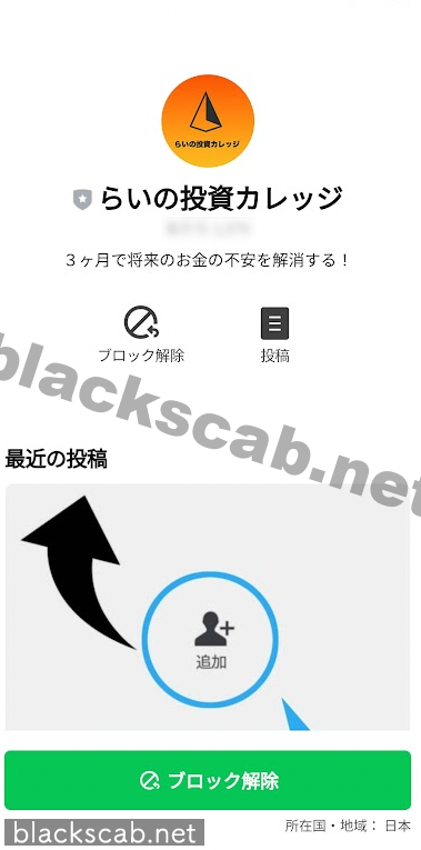 リタイアメント投資術LINE