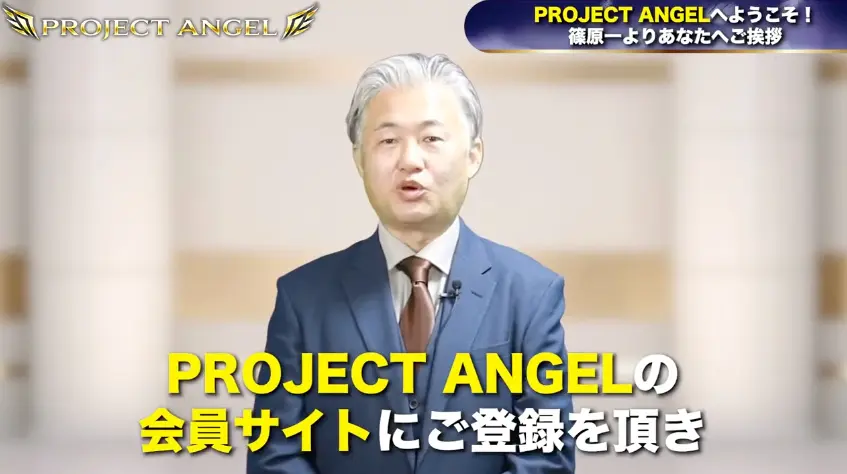 PROJECT ANGEL