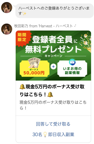 HARVEST LINEより引用