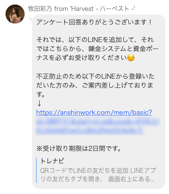 HARVEST LINEより引用