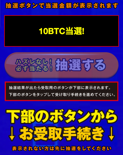10BTCが当選