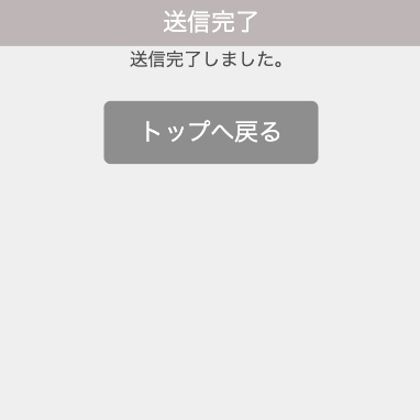 LINEから誘導されたページ