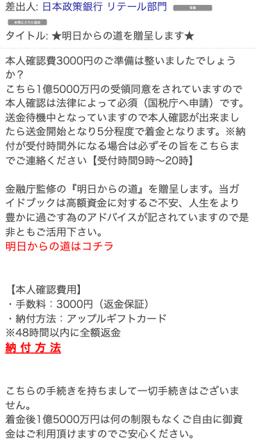 本人確認費用として3000円のギフトカードを請求してくる