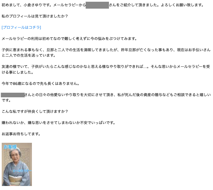 届いたメール