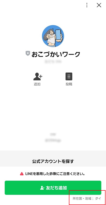 おこづかいワークLINE