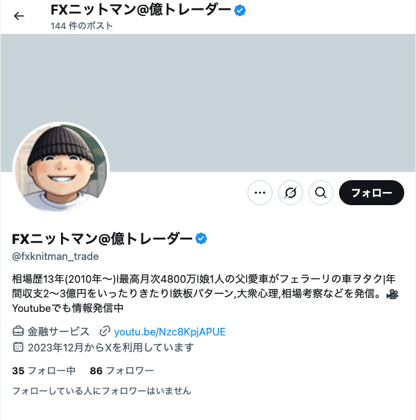 FXニットマン Xアカウント
