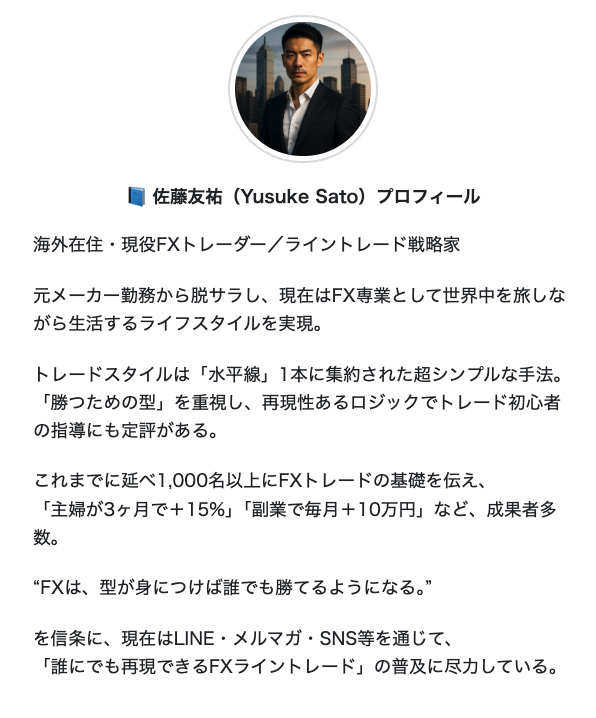 FXライントレード