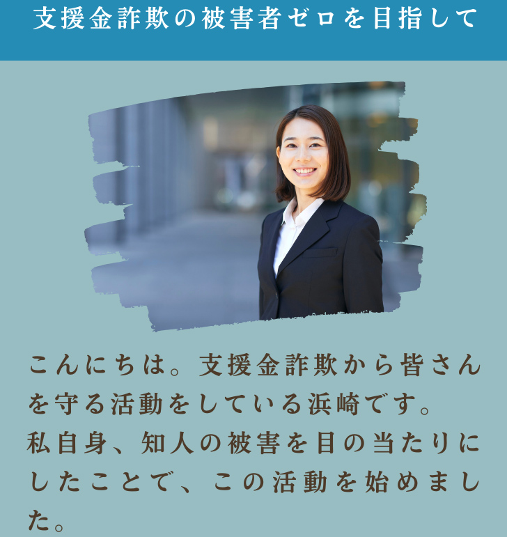 イーストサイド支援金相談所