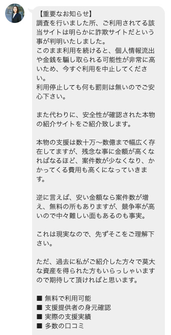 イーストサイド支援金相談所