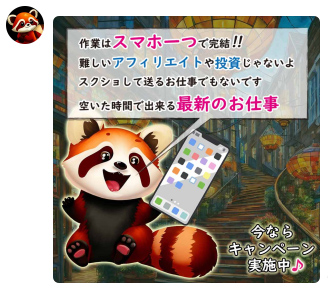 JAM優良お仕事案内LINE
