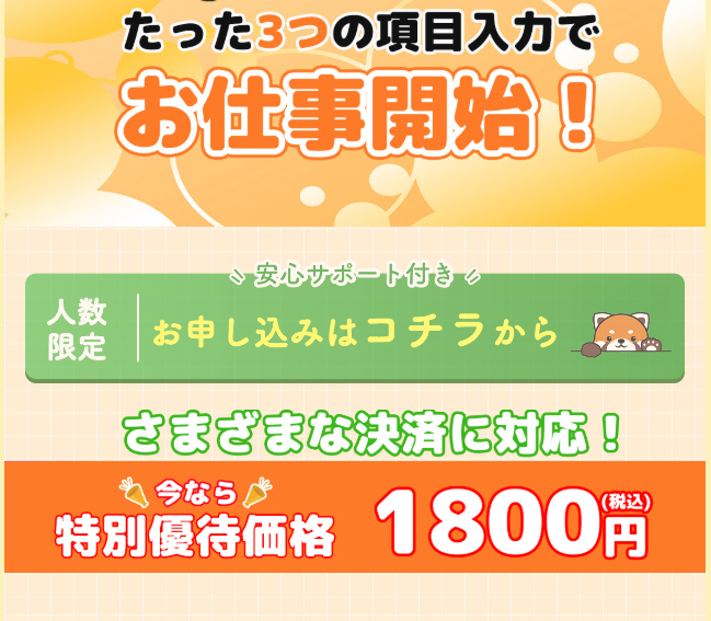 JAM優良お仕事案内