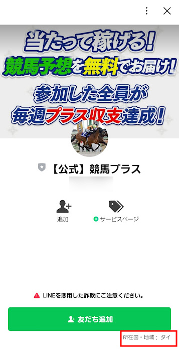 競馬プラスLINE