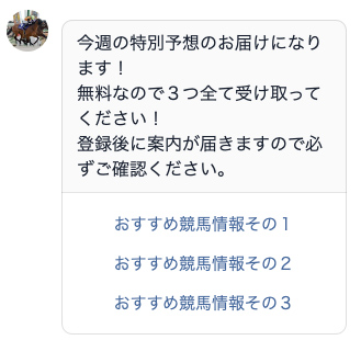 競馬プラスLINE