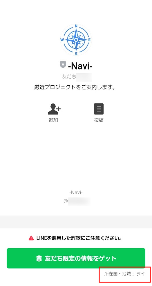 「新時代の稼ぎ方」LINE