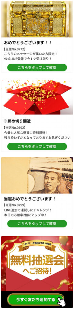 【公式】特別金配り企画LINE
