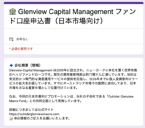 誘導されるGoogleフォーム