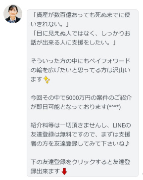 ペイフォワードLINEより