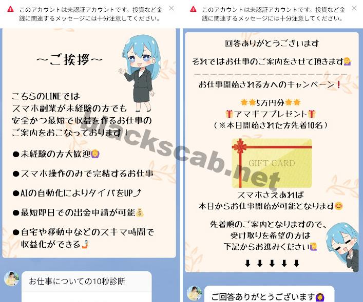 チョコッとタップLINE