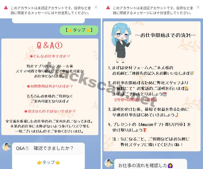 チョコッとタップLINE