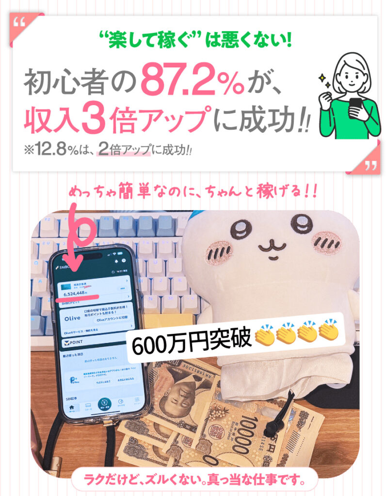 “楽して稼ぐ” は悪くない!