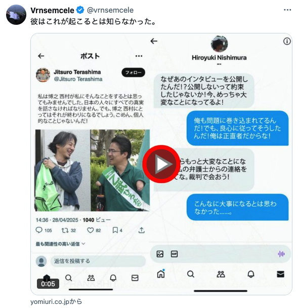 Xで流れてきたプロモーション(フェイク広告)