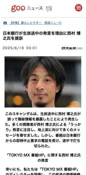 広告から誘導されるフェイクニュース記事