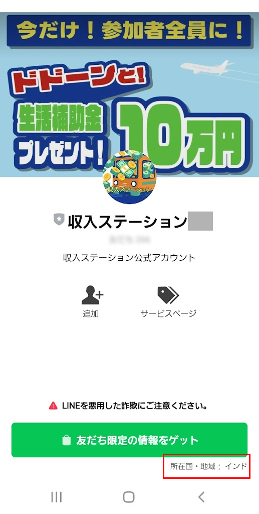 収入ステーションLINE