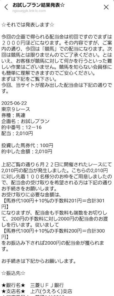 LINEで届いたメッセージ