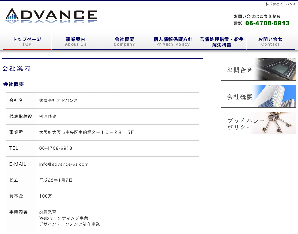 株式会社アドバンス