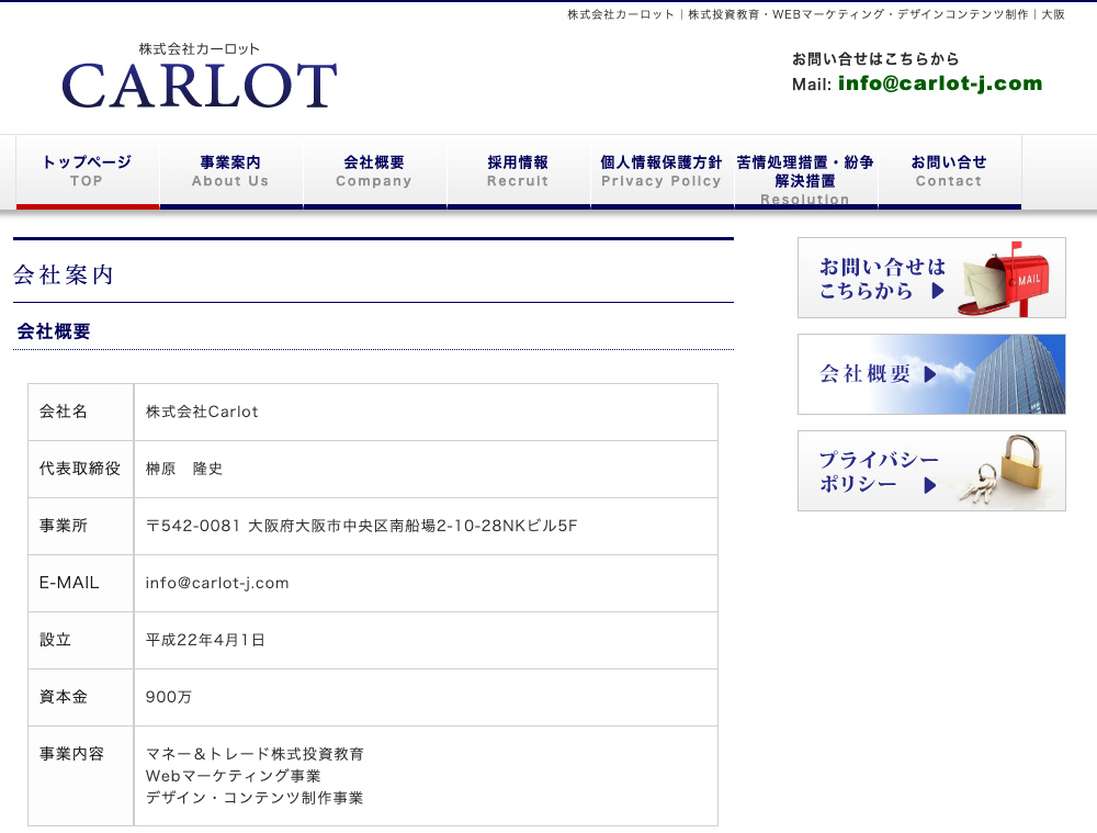 株式会社カーロット