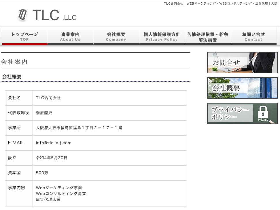 TLC合同会社