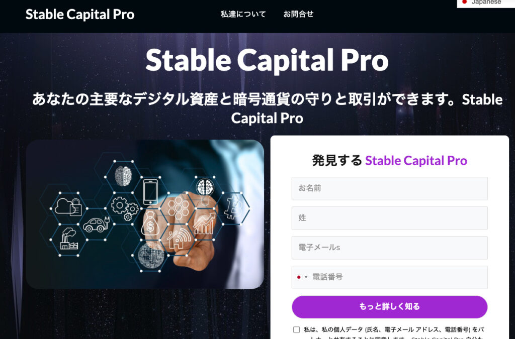 stable capital pro