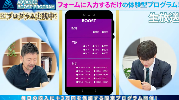 ADVANCE BOOST PROGRAM