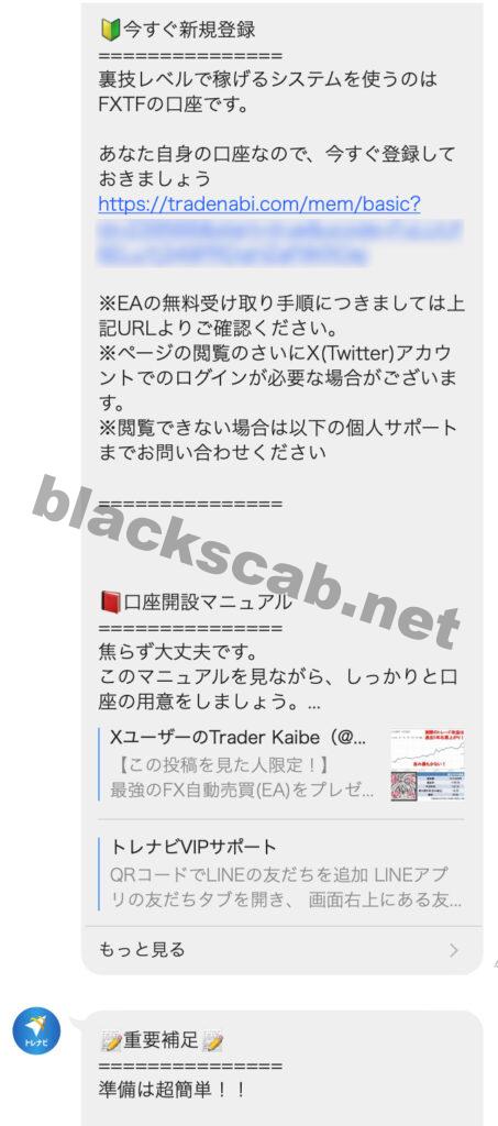 トレナビLINE