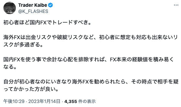 Trader KaibeのXポストより