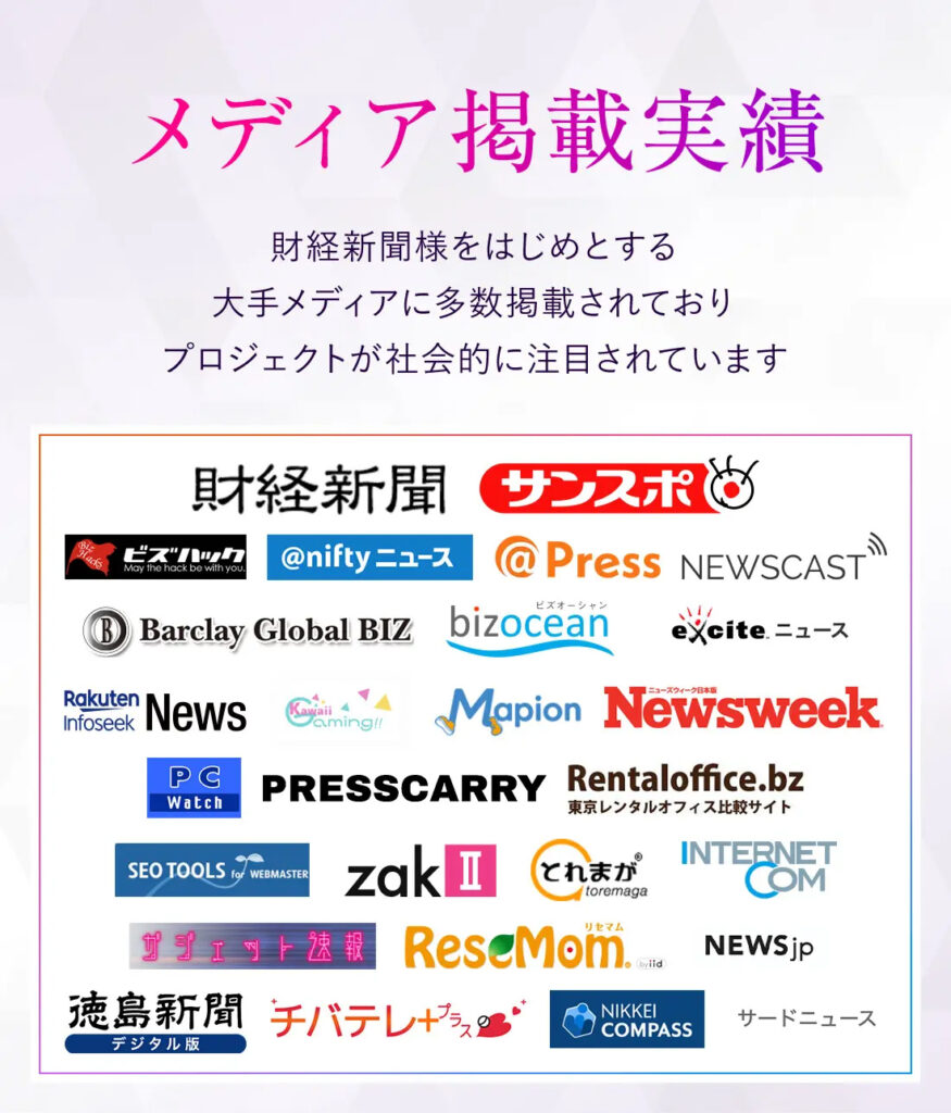 AUTOPIAメディア掲載実績として掲載されている画像