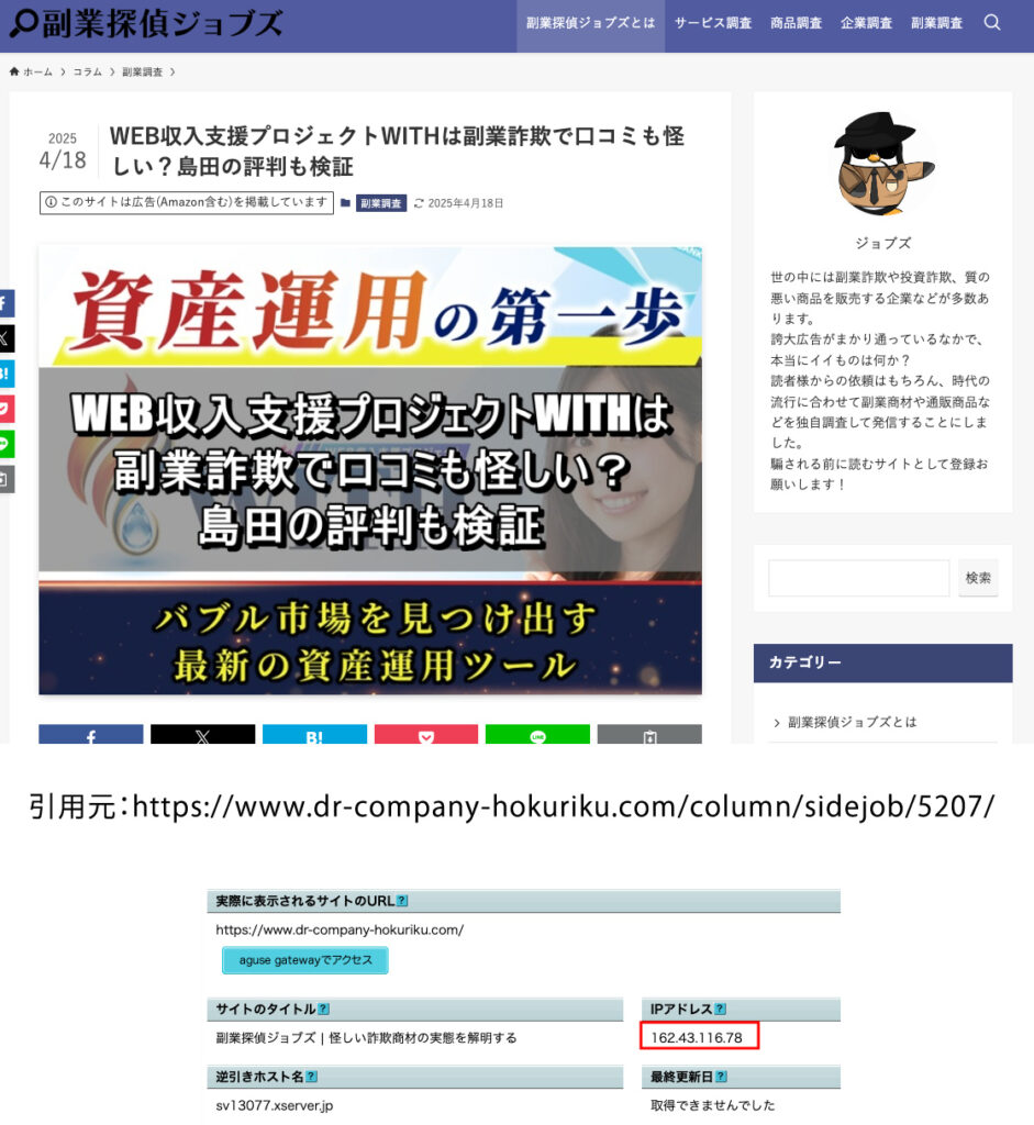 副業探偵ジョブズ